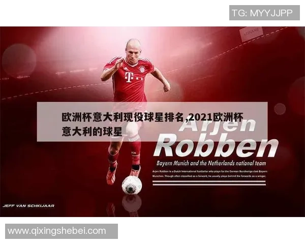 意大利足球队历史球星排名解析与现役巨星表现对比分析 意大利足球队历史球星排名解析与现役巨星表现对比分析