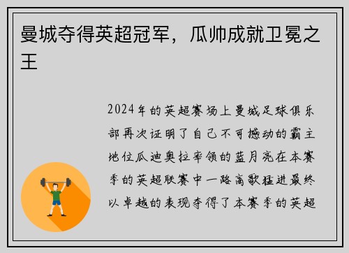 曼城夺得英超冠军，瓜帅成就卫冕之王