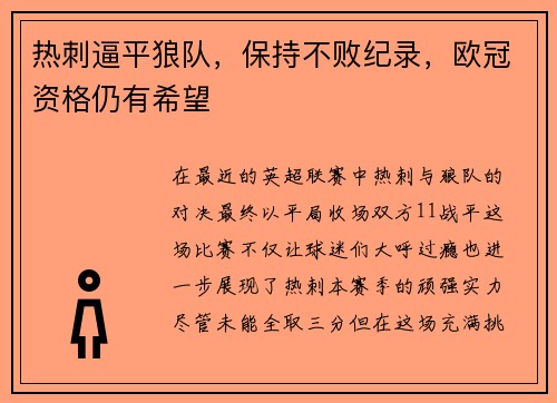 热刺逼平狼队，保持不败纪录，欧冠资格仍有希望